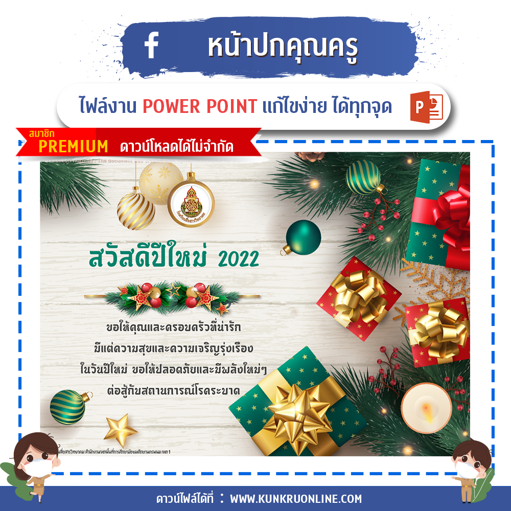 คุณครูออนไลน์ สื่อการสอน ปกวิชาการ บอร์ดการประเมิน